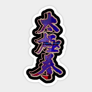 Tai Chi Script Sticker